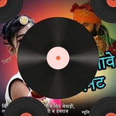 RajaJi Ke Dilwa RajaJi Ke Dilwa